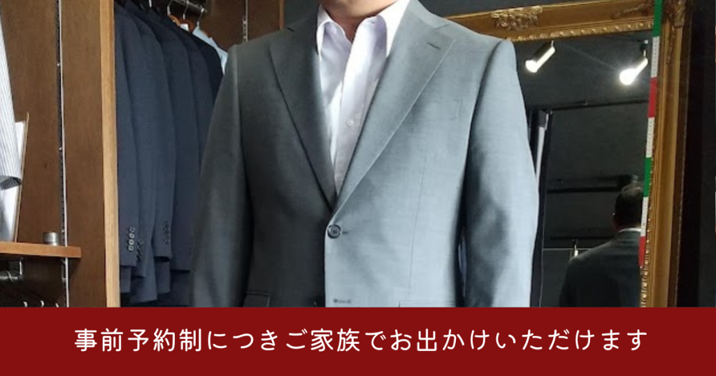 ご家族でオーダーされた「大人の王道ライトグレースーツ